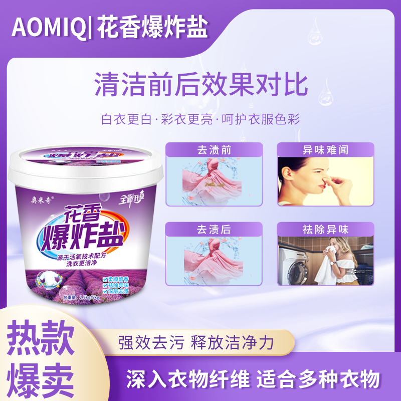 薰衣草爆炸盐去黄增白洗衣去污渍去黄除霉斑增白彩衣通用漂白