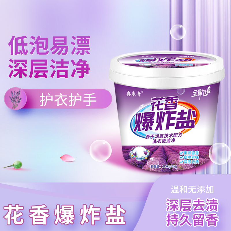 薰衣草爆炸盐去黄增白洗衣去污渍去黄除霉斑增白彩衣通用漂白