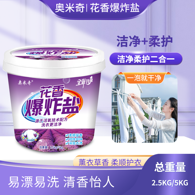 薰衣草爆炸盐去黄增白洗衣去污渍去黄除霉斑增白彩衣通用漂白