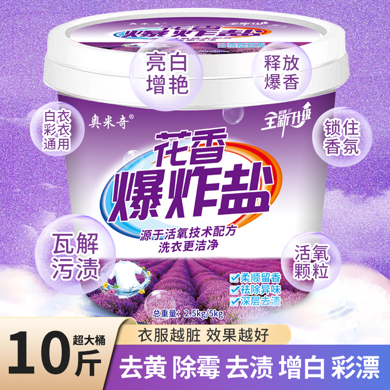 薰衣草爆炸盐去黄增白洗衣去污渍去黄除霉斑增白彩衣通用漂白