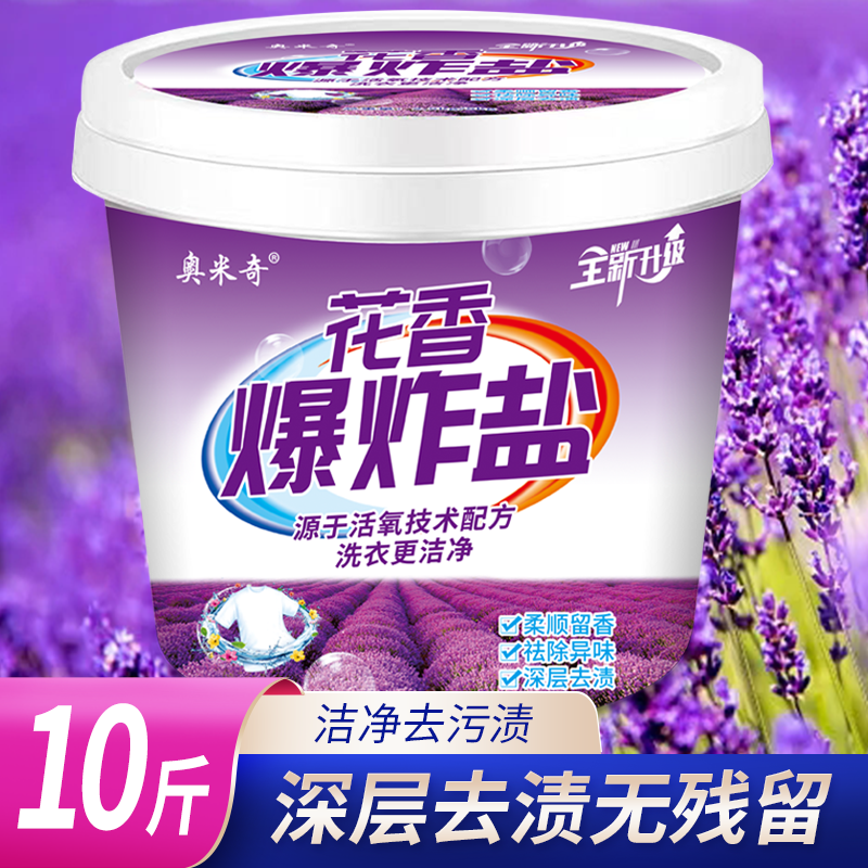 薰衣草爆炸盐去黄增白洗衣去污渍去黄除霉斑增白彩衣通用漂白
