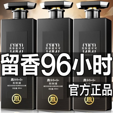 高奢COCO香水沐浴露持久留香控油补水除螨超香特香浓香沐