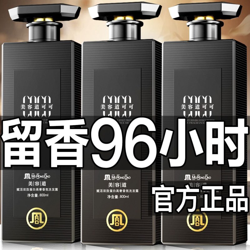 高奢COCO香水沐浴露持久留香控油补水除螨超香特香浓香沐