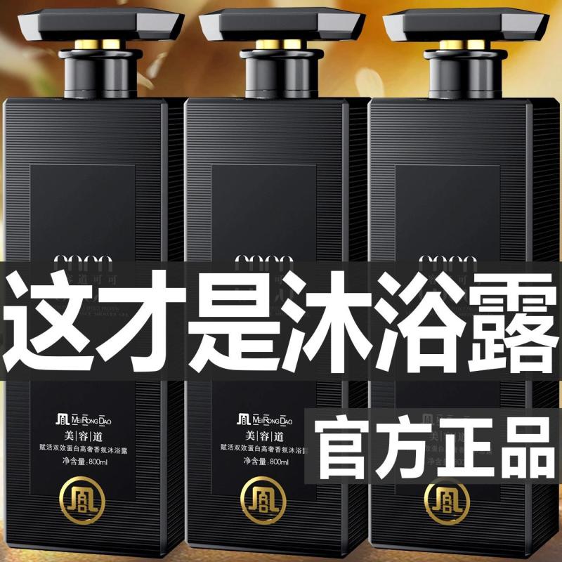 高奢COCO香水沐浴露持久留香控油补水除螨超香特香浓香沐