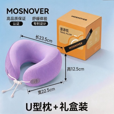 MOSNOVER莫斯诺梵颈枕便携卷卷U型枕旅行枕飞机枕头