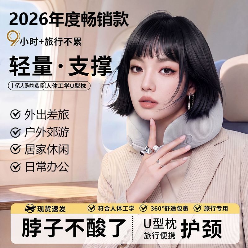 MOSNOVER莫斯诺梵颈枕便携卷卷U型枕旅行枕飞机枕头