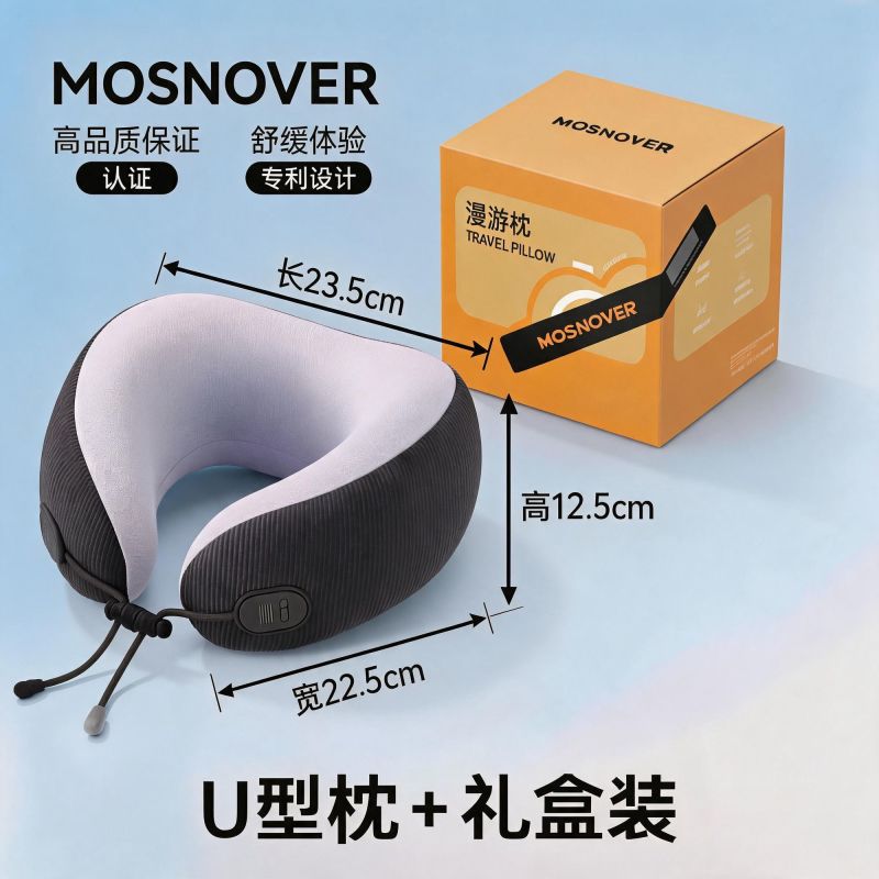 MOSNOVER莫斯诺梵颈枕便携卷卷U型枕旅行枕飞机枕头