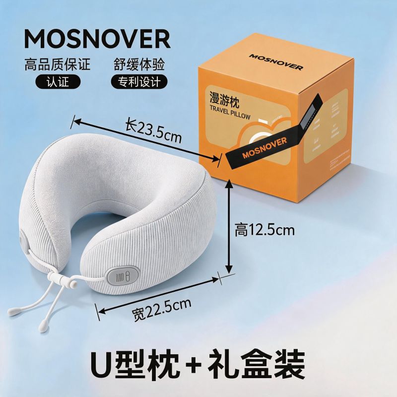 MOSNOVER莫斯诺梵颈枕便携卷卷U型枕旅行枕飞机枕头