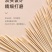高温除菌天然竹制牙签(两盒)800根