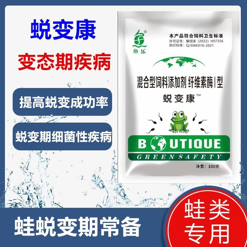 蝌蚪变态期专用产品-蜕变康