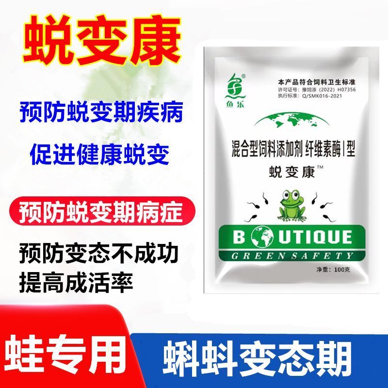 蝌蚪变态期专用产品-蜕变康