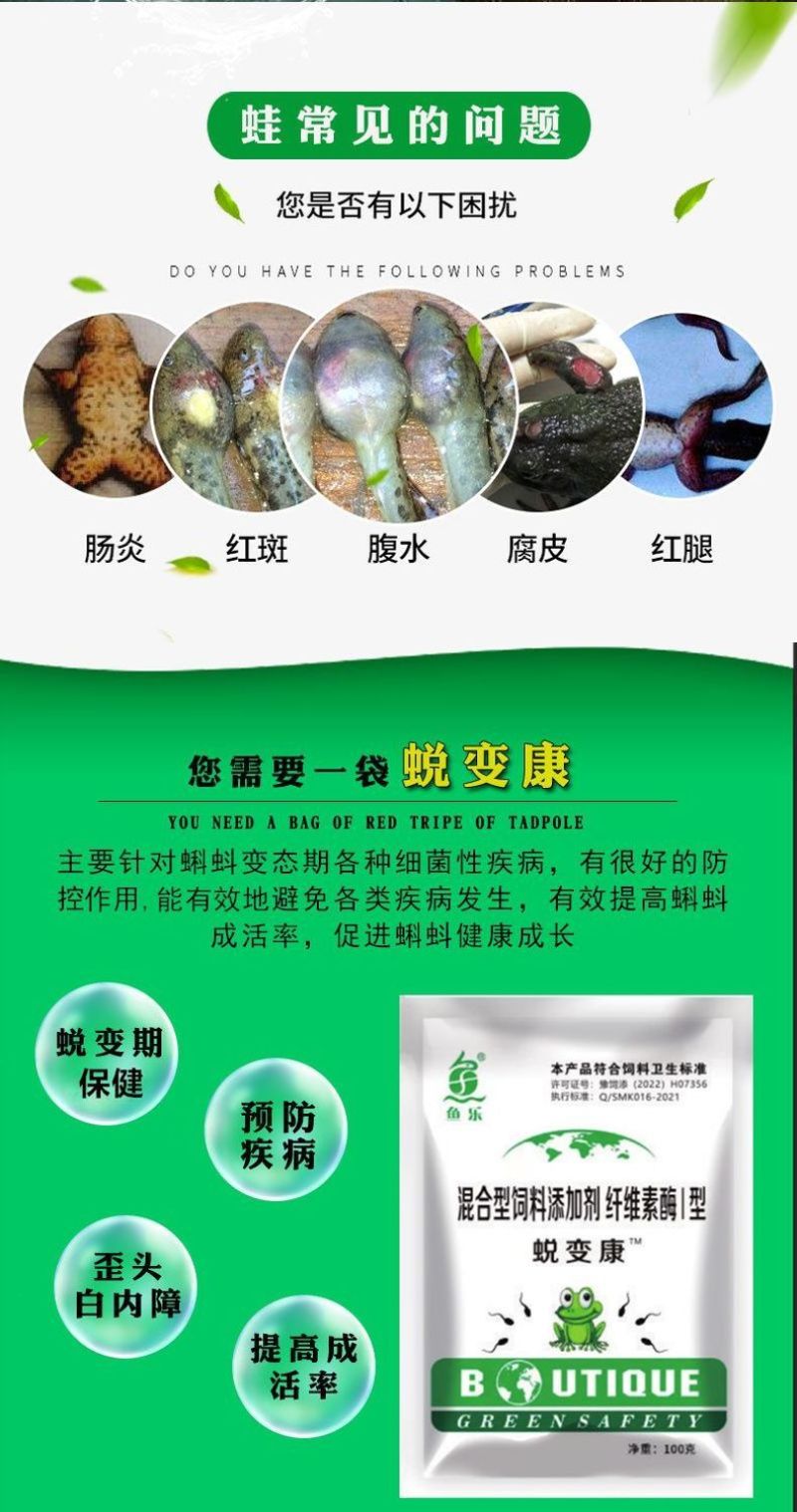 蝌蚪变态期专用产品-蜕变康