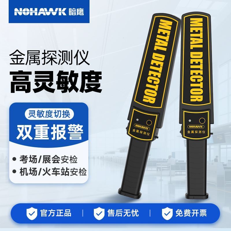 暗鹰金属探测器安检金属探测仪手持高精度手机考场车站小型安