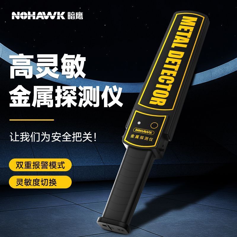 暗鹰金属探测器安检金属探测仪手持高精度手机考场车站小型安