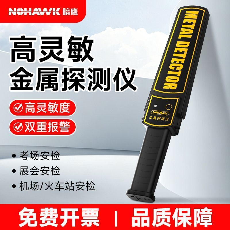 暗鹰金属探测器安检金属探测仪手持高精度手机考场车站小型安