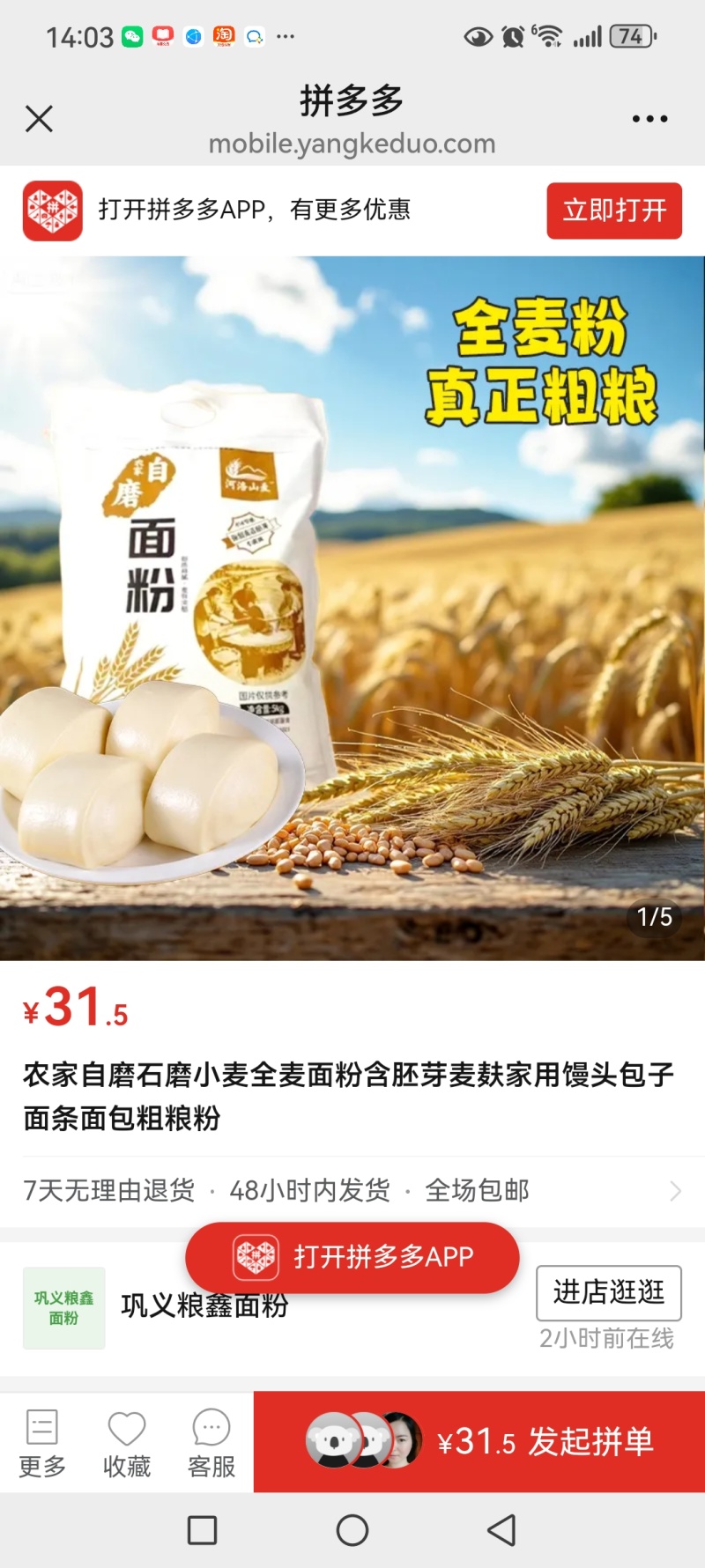 0添加0提取自磨面粉