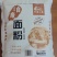 0添加0提取自磨面粉