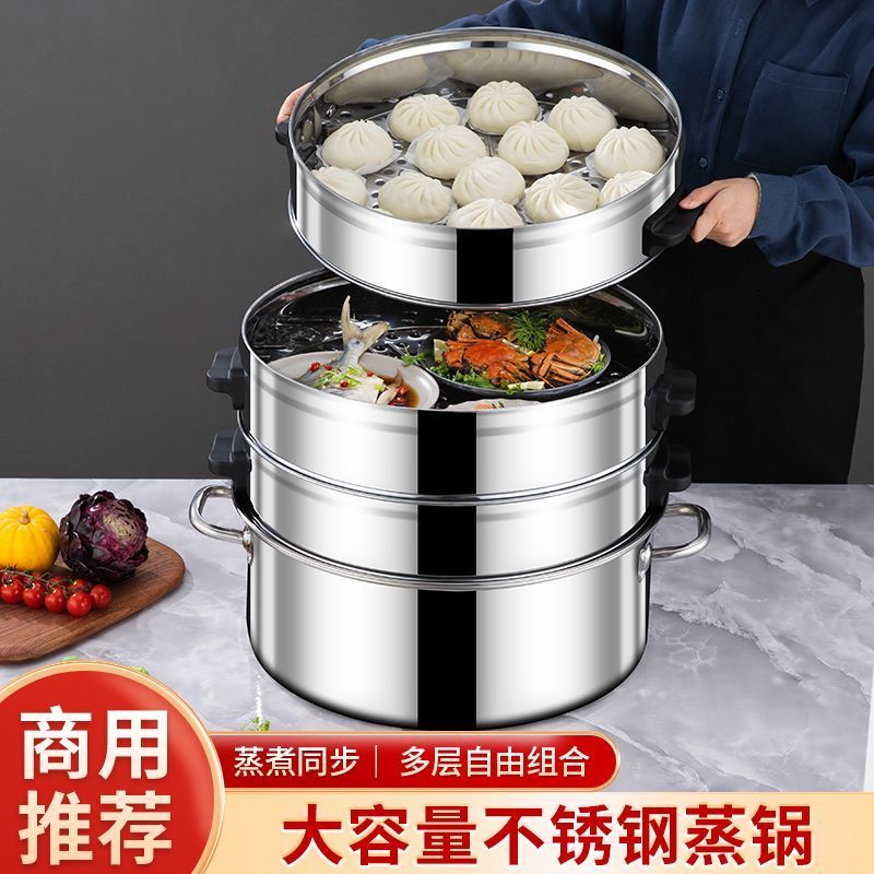 加厚不锈钢蒸锅炖蒸鱼蒸包蒸煮多功能商用蒸笼锅大容量多层蒸