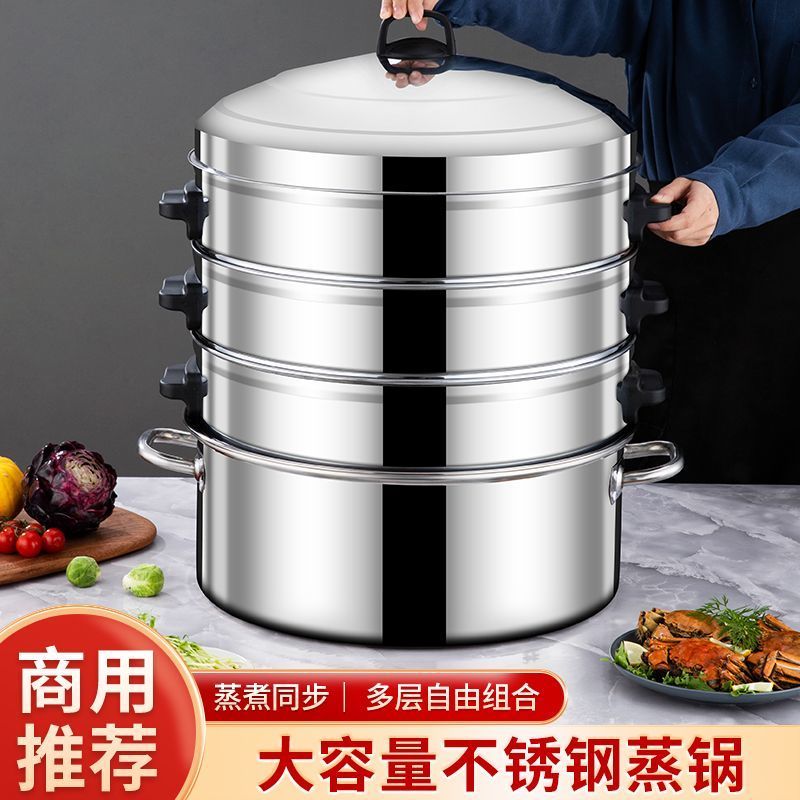 加厚不锈钢蒸锅炖蒸鱼蒸包蒸煮多功能商用蒸笼锅大容量多层蒸