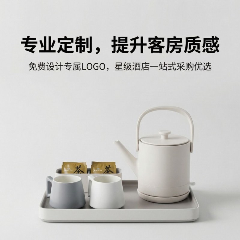 酒店客房水壶套装民宿托盘全季同款漱口杯电热水壶套装定制L