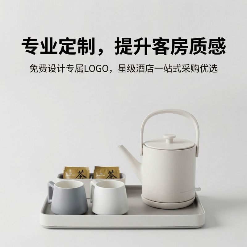 酒店客房水壶套装民宿托盘全季同款漱口杯电热水壶套装定制L