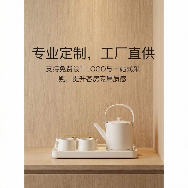酒店客房水壶套装民宿托盘全季同款漱口杯电热水壶套装定制L