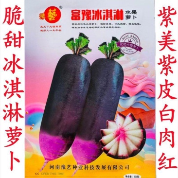 富豫冰淇淋萝卜种子水果萝卜种子特色水果萝卜种籽口感脆甜爽