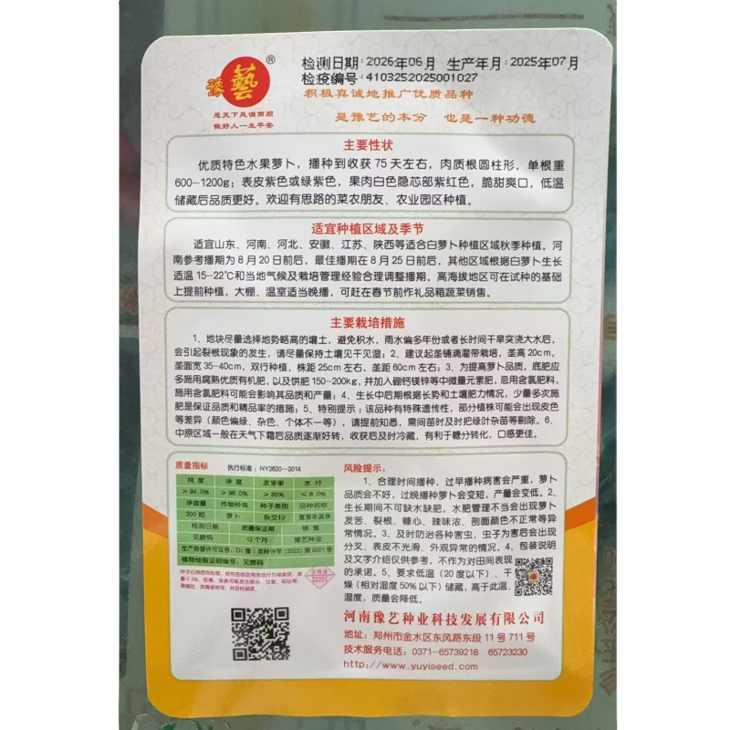 富豫冰淇淋萝卜种子水果萝卜种子特色水果萝卜种籽口感脆甜爽