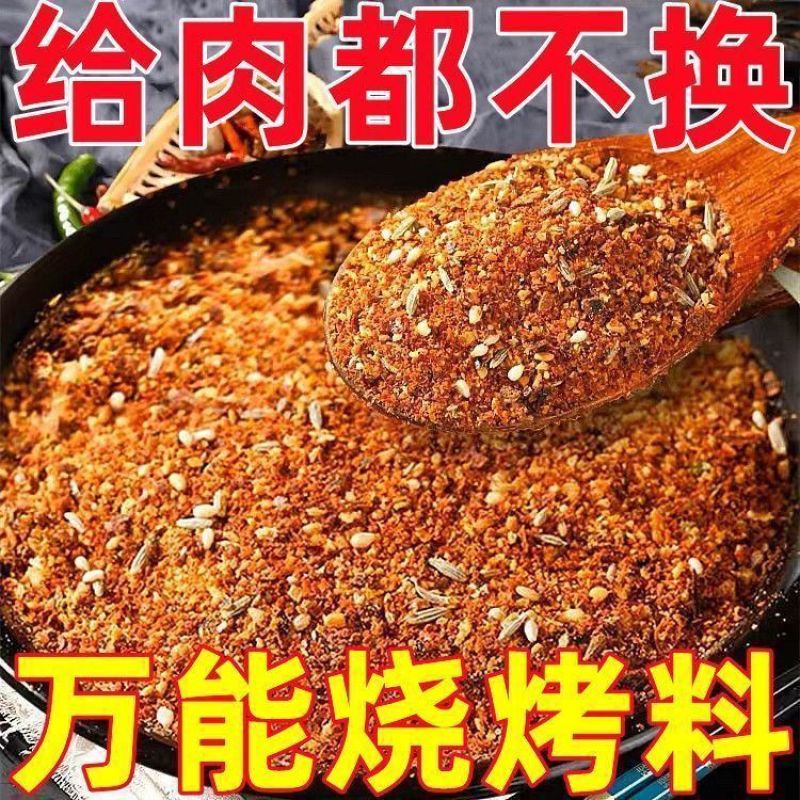 商丘货源250g袋装烧烤料三种口味烤肉蘸料通货批发