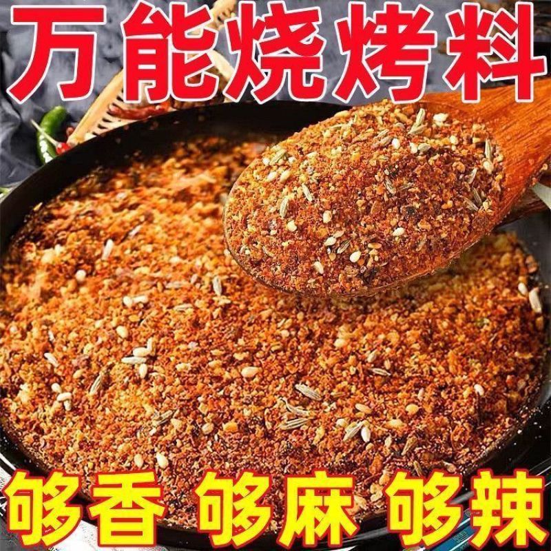 商丘货源250g袋装烧烤料三种口味烤肉蘸料通货批发