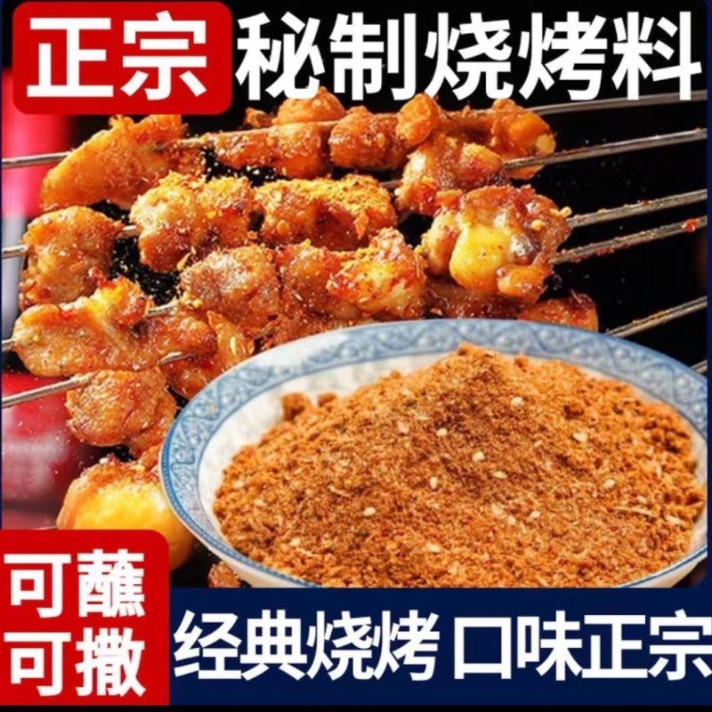 商丘货源250g袋装烧烤料三种口味烤肉蘸料通货批发