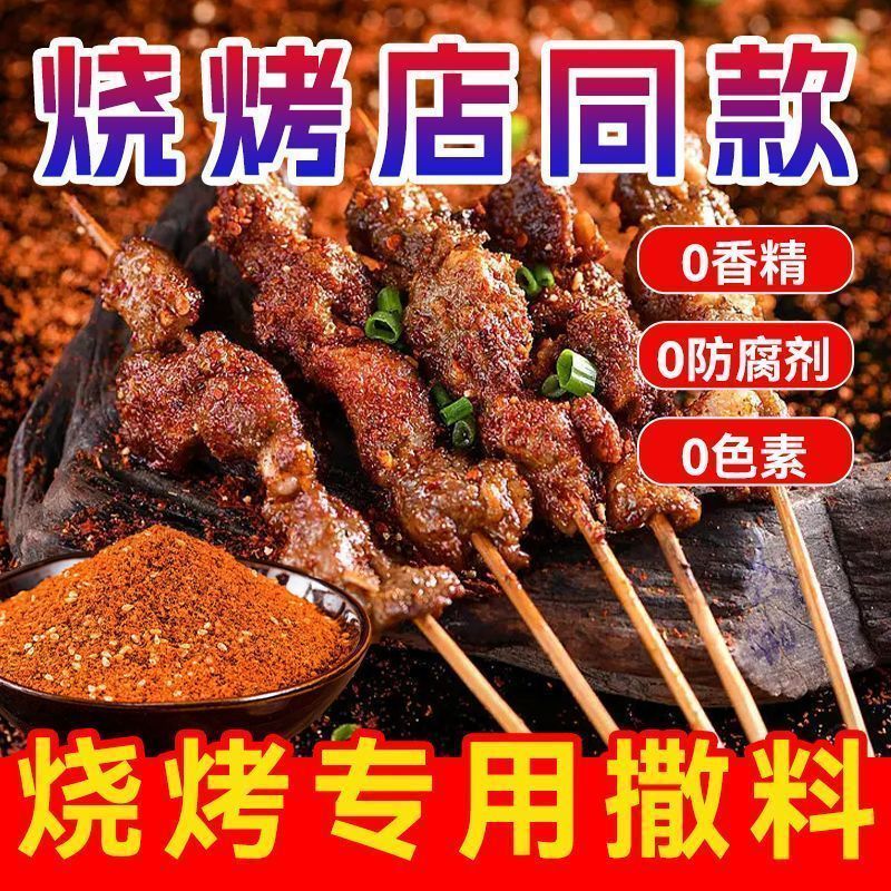 商丘货源250g袋装烧烤料三种口味烤肉蘸料通货批发