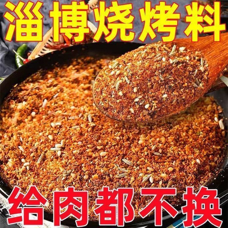 商丘货源250g袋装烧烤料三种口味烤肉蘸料通货批发