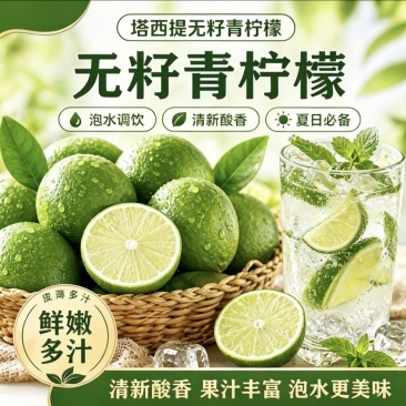 塔希提无籽青柠檬