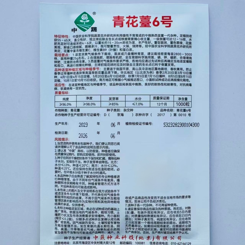 中蔬青花薹6号杂交西兰苔种子中晚熟侧枝多耐热耐寒春秋蔬菜