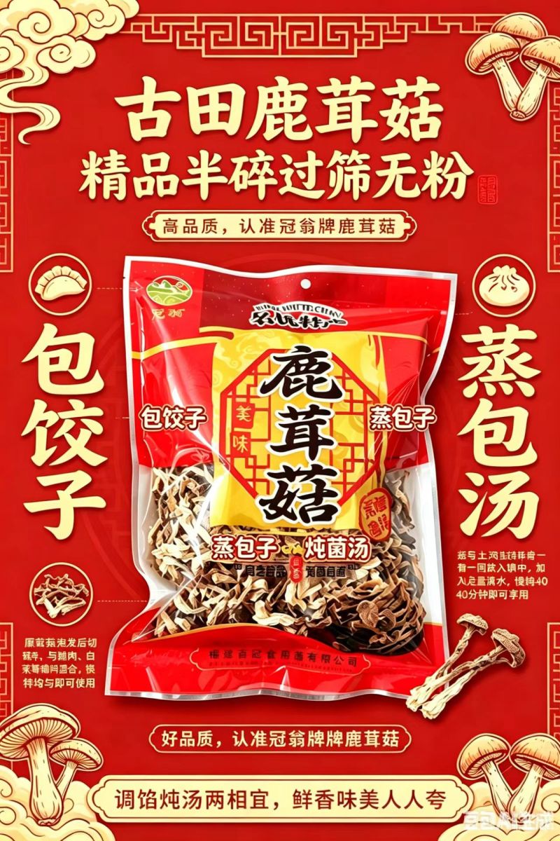 鹿茸菇干货食用菌特产食用菌鹿茸菌香菇蘑菇