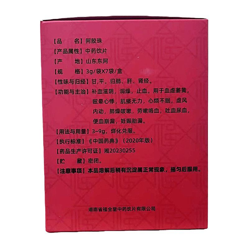 中国药材阿胶阿胶珠3g/袋*7袋