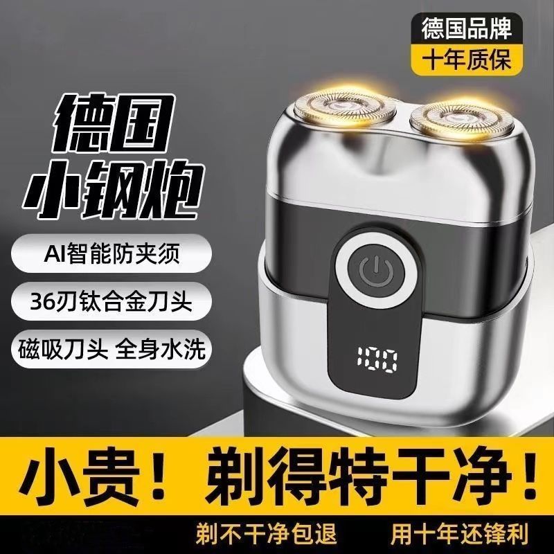 正品钢炮剃须刀迷你男士便携式充电式车载电动胡须刮胡刀不留