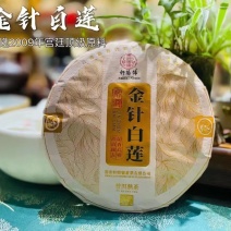 高档云南普洱茶熟茶饼金针白莲熟茶357克/饼包邮