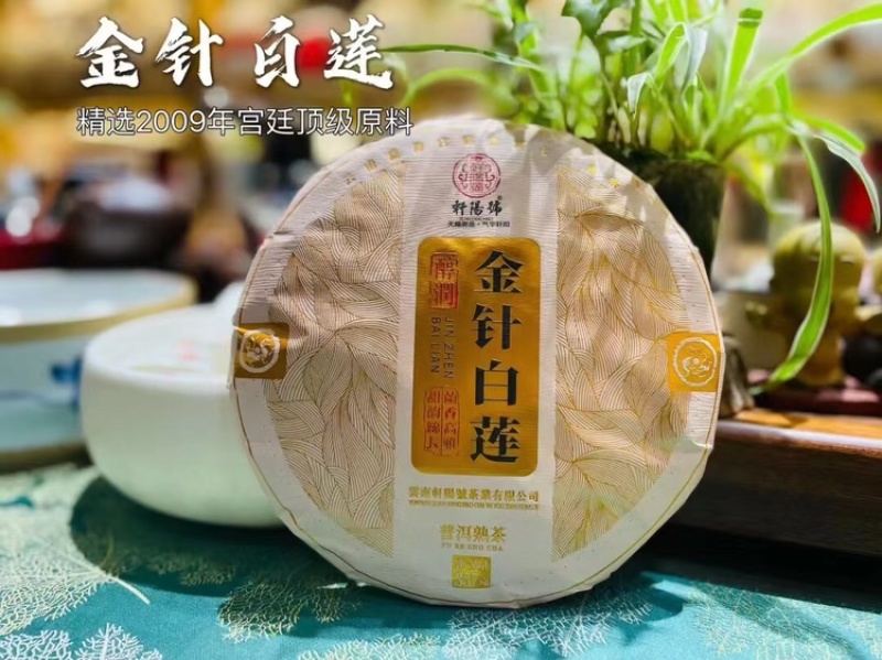 云南高档普洱茶熟茶饼金针白莲熟茶357克/饼包邮