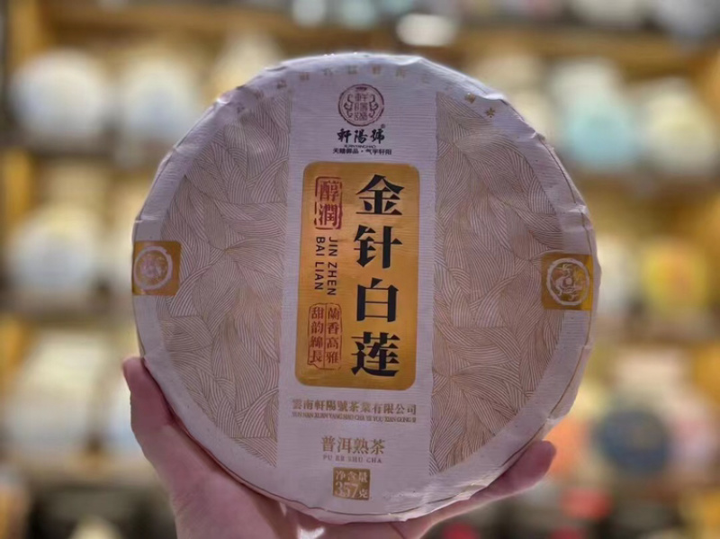 云南高档普洱茶熟茶饼金针白莲熟茶357克/饼包邮