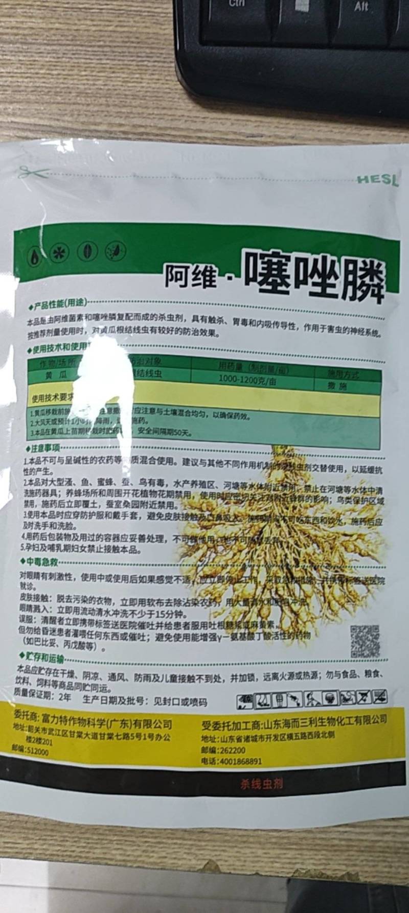 阿维噻唑磷膦线虫药烟草黄瓜草莓辣椒根结线虫根瘤菌线疙