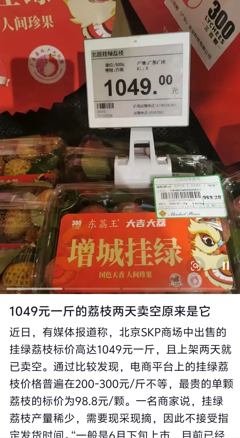 增城挂绿荔枝