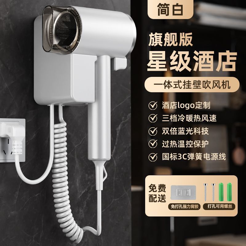 酒店宾馆专用壁挂式吹风机大功率免打孔吹风机浴室墙式便携式