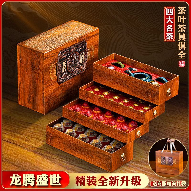 四大茗茶组合茶具茶叶礼盒装送礼320g大红袍正山小种小青
