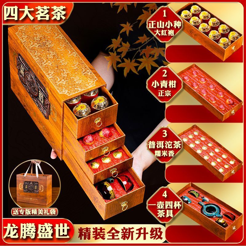 四大茗茶组合茶具茶叶礼盒装送礼320g大红袍正山小种小青