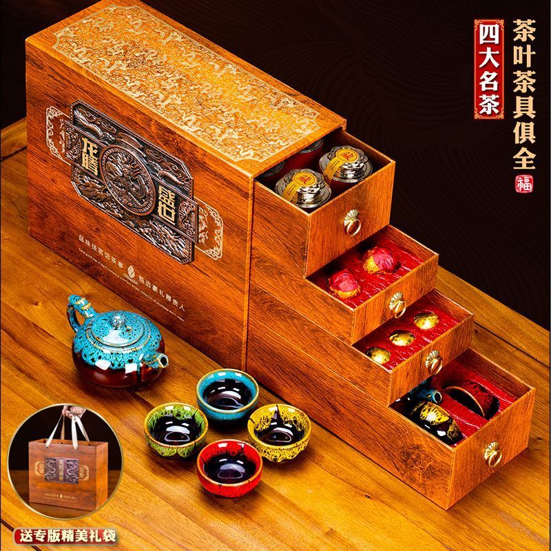四大茗茶组合茶具茶叶礼盒装送礼320g大红袍正山小种小青