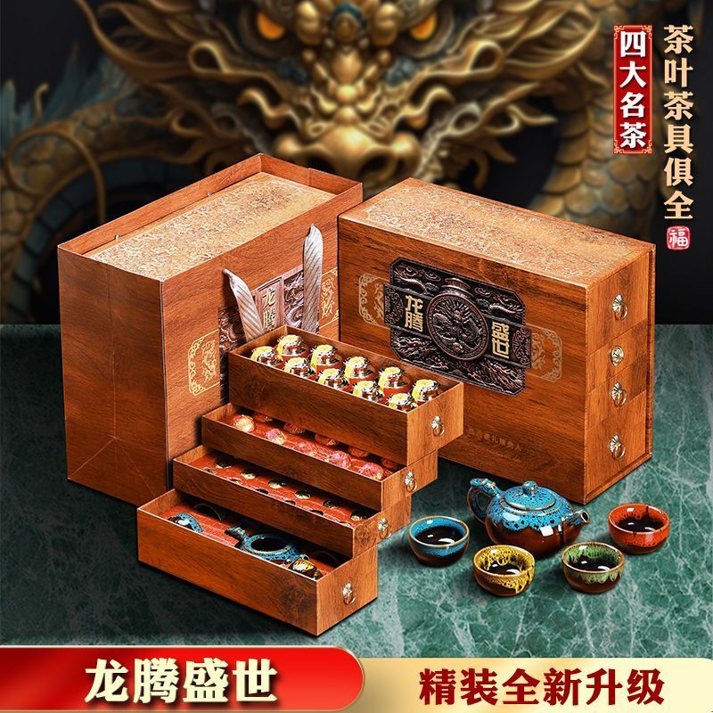 四大茗茶组合茶具茶叶礼盒装送礼320g大红袍正山小种小青