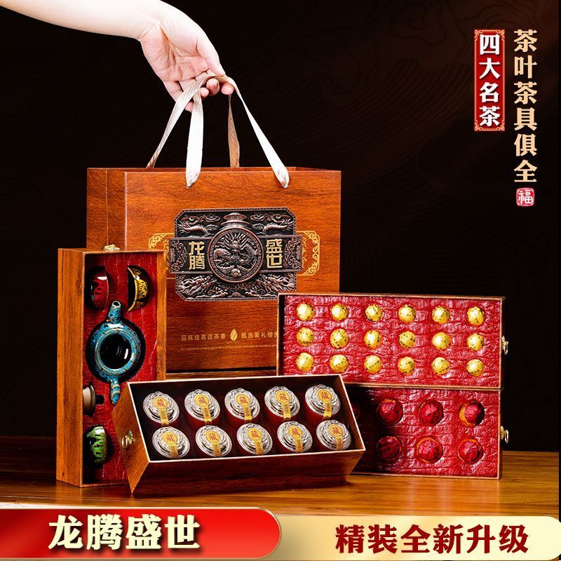 四大茗茶组合茶具茶叶礼盒装送礼320g大红袍正山小种小青
