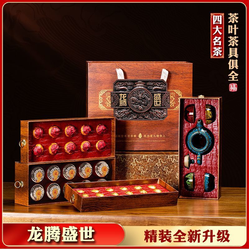 四大茗茶组合茶具茶叶礼盒装送礼320g大红袍正山小种小青
